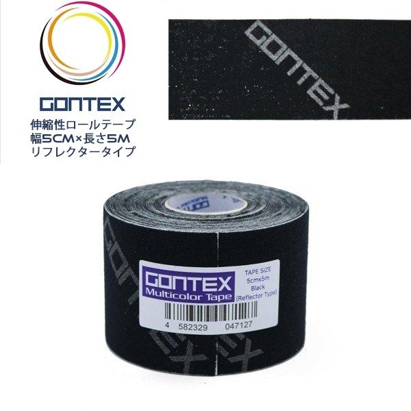 GONTEX ゴンテックス  伸縮性ロールテープ リフレクタータイプ 幅5cm×長さ5m 再帰反射 ...