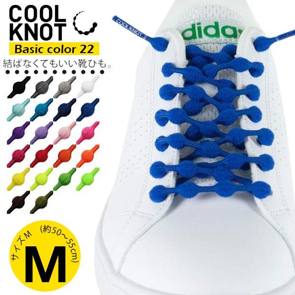クールノット COOLKNOT 結ばない 靴ひも ほどけない ランニング マラソン 伸縮 靴 紐 シ...