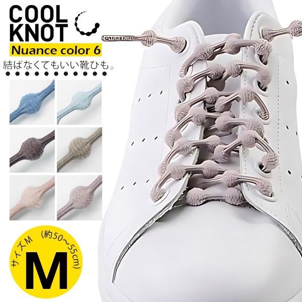 クールノット COOLKNOT 結ばない 靴ひも ほどけない カジュアル 伸縮 靴 紐 シューレース...