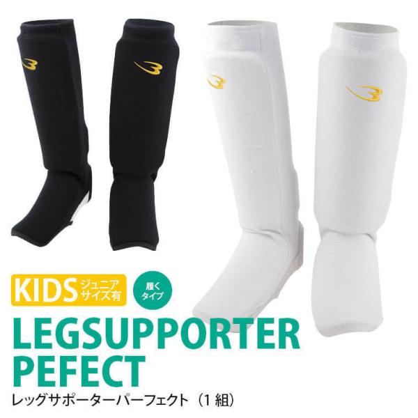 BODYMAKER ボディメーカー レッグサポーターパーフェクト（１組） 格闘技 空手 サポート サ...