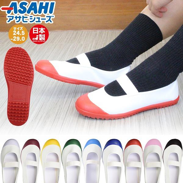 アサヒ シューズ ASAHI うわばき うわぐつ 上靴 ハイスクールフロアー 日本製 フロアー シュ...