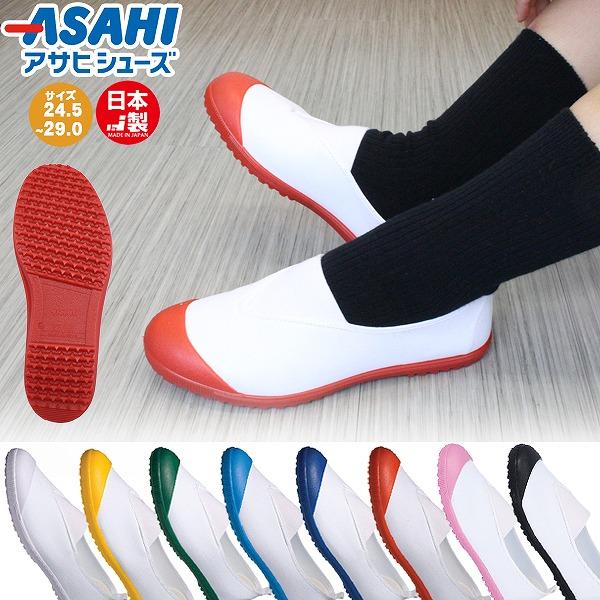 アサヒ シューズ ASAHI うわばき うわぐつ 上靴 ハイスクールフロアー 日本製 フロアー シュ...