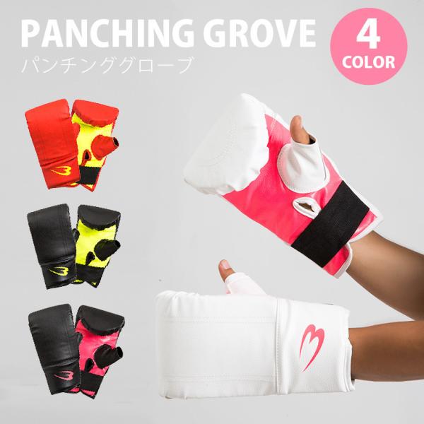 BODYMAKER ボディメーカー 　パンチンググローブ　送料無料 ボクシング エクササイズ 格闘技...