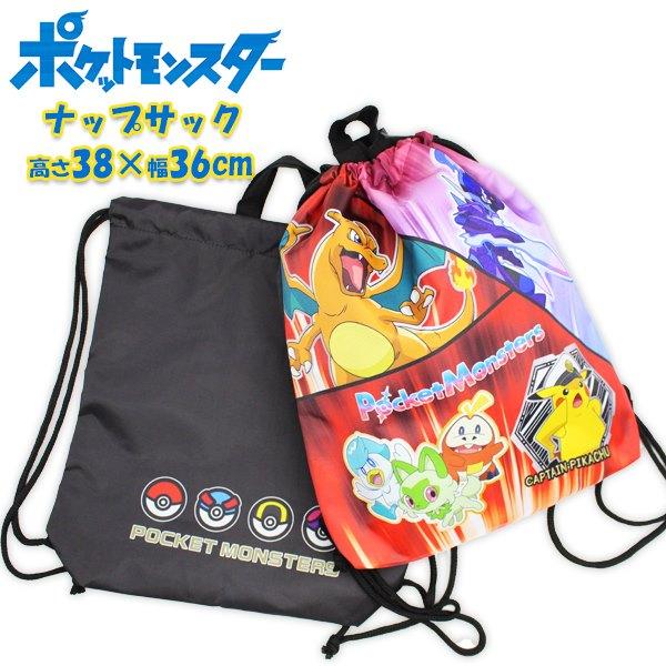 ポケモン Pokemon ポケットモンスター ピカチュウ ナップサック 入学 新学期 通学 習い事 ...