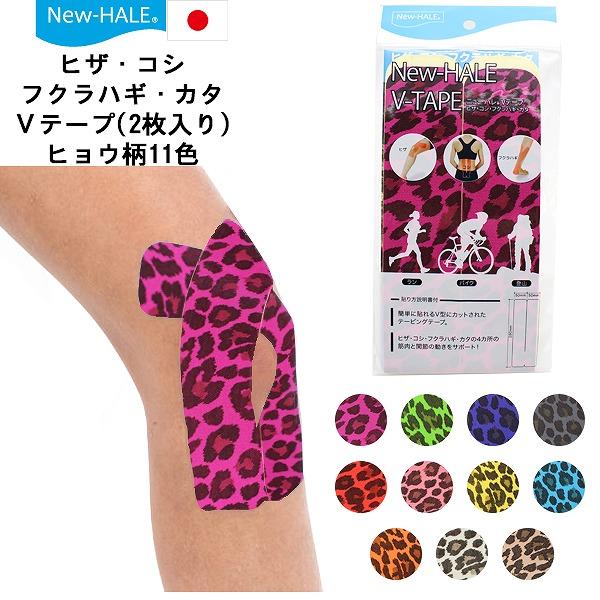 ニューハレ New-Hale テーピング テープ スポーツケア Vテープ ヒョウ柄 2枚入り 膝 腰...