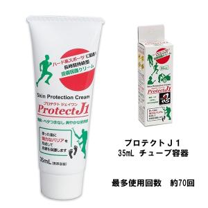 プロテクトJ1 皮膚保護クリーム 35ml 長時間持続 アースブルー