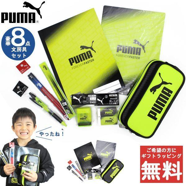 PUMA プーマ 文房具 8点 セット 進級 進学 筆箱 定規 ノート 下敷き シャーペン ギフト ...