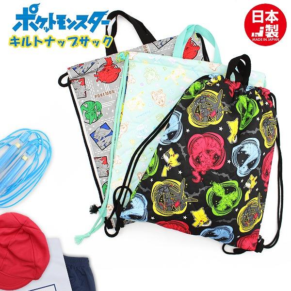 ポケモン キルト ナップサック 入園 入学 新学期 登園 通学 習い事 ポケットモンスター キルティ...