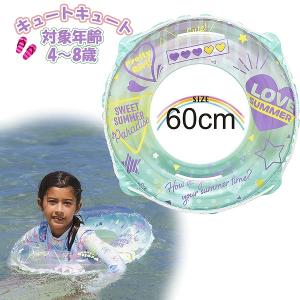 うきわ キュートキュート 浮輪 浮き輪 60cm...の商品画像