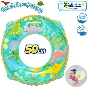 うきわ ディノパレード 浮輪 浮き輪 50cm ...の商品画像