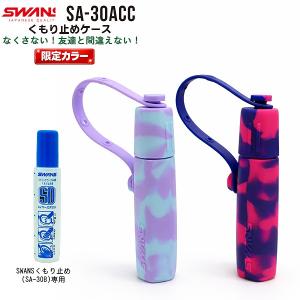 SWANS くもり止め ホルダー SA-30ACCMBの買取情報