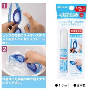 SWANS スワンズ 曇り止め スティックタイ...の詳細画像1