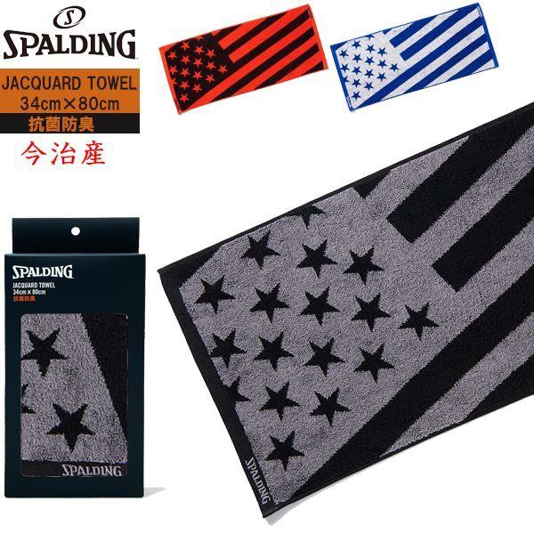 SPALDING スポルディング ジャカードタオル US  フェイスタオル スポーツタオル フェス ...