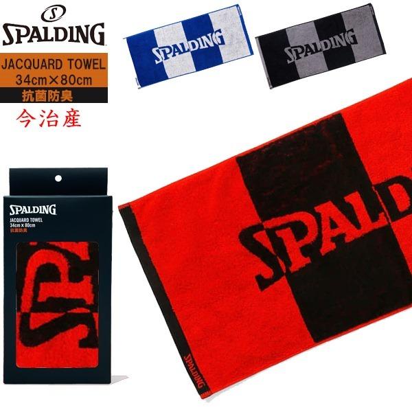SPALDING スポルディング ジャカードタオル ボーダー フェイスタオル スポーツタオル フェス...