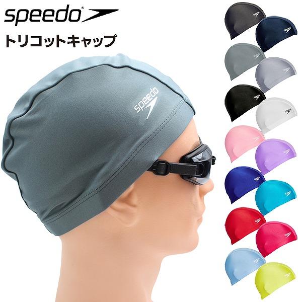 speedo スピード トリコット スイム キャップ スイミング 帽子 水泳 伸縮 メンズ レディー...