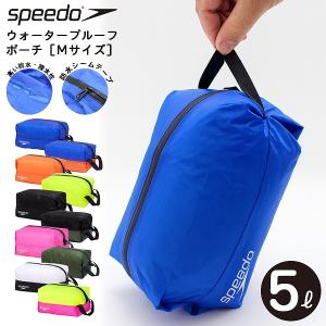 speedo スピード ウォーター プルーフ ポーチ バッグ Mサイズ 5リットル 収納 水泳 プール スイミング バッグ アウトドア タオル 防水 撥水　メール便送料無料