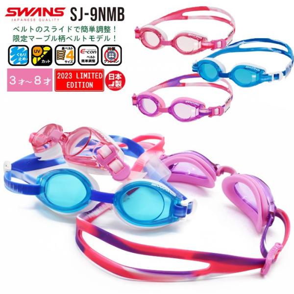 SWANS スワンズ 子供用 キッズ ジュニア スイミング ゴーグル SJ-9 曇り止め 水中メガネ...