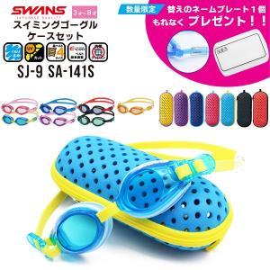 プレゼント付き SWANS スワンズ 子供用 キッズ ジュニア
