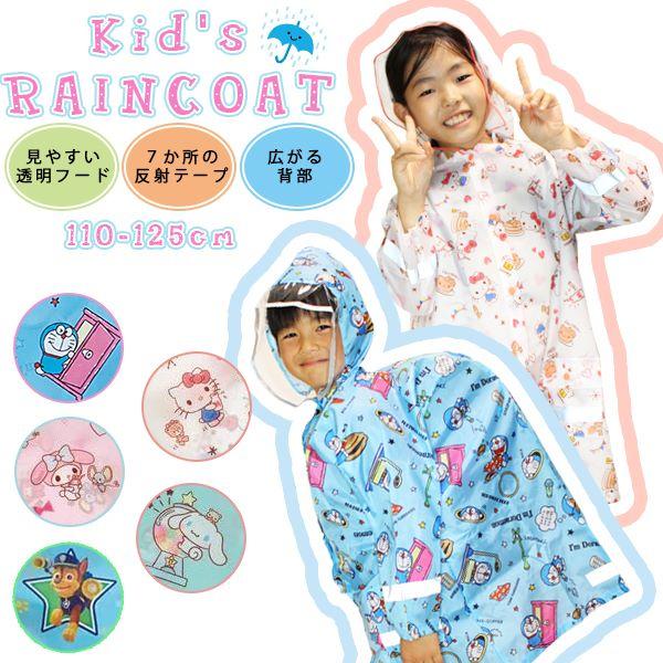 レインコート 子供用 キッズ 雨具 カッパ 幼児 低学年 雨がっぱ 低学年 キャラクター ドラえもん...