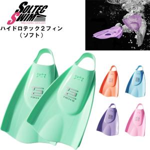 SOLTEC SWIM ソルテックスイム ハイドロテック２ フィン ソフト 競泳 水泳 練習 トレーニング 筋トレ　送料無料｜stuffin