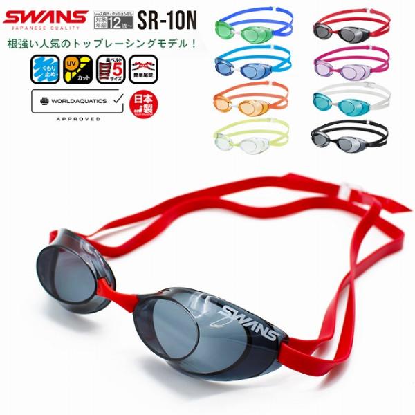 SWANS スワンズ ノンクッション トップ レーシング ゴーグル  Sniper SR-10N 競...