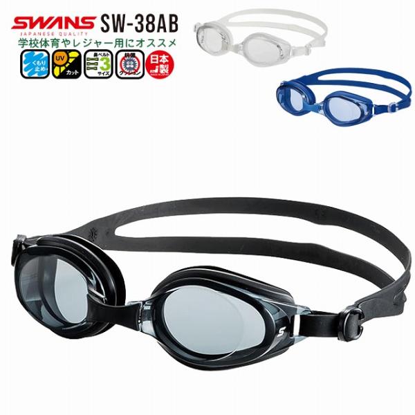SWANS スワンズ スイミング ゴーグル フィットネス SW-38AB 抗菌 水泳 くもり止め 紫...