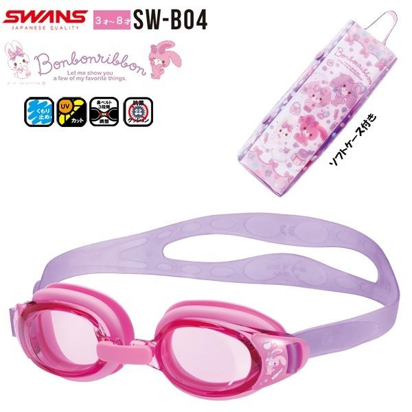 ボンボンリボン スイミング ゴーグル Bonbonribbon 曇り止め 水中メガネ 水泳 3歳 4...
