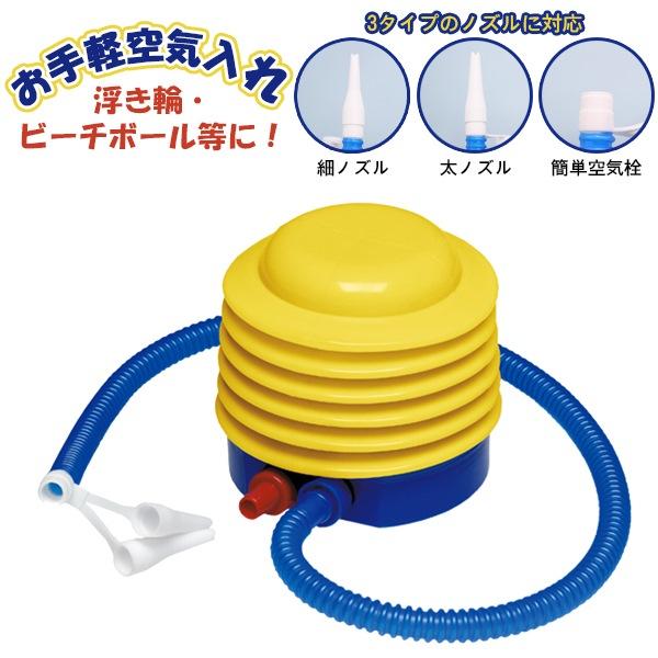 エアー ステップ 空気入れ ポンプ お手軽 浮き輪 フロート アームリング　送料無料