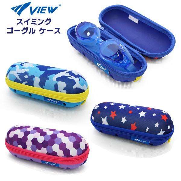 VIEW ビュー スイミング ゴーグル ケース VA1303 水泳 収納 保管 ポーチ 水中メガネ ...