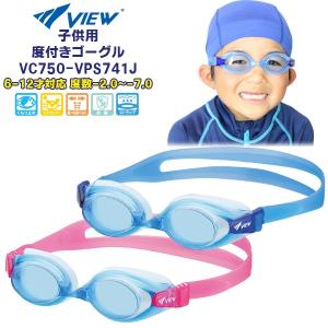 VIEW ビュー 子供用 キッズ ジュニア 矯正 度付き スイミング