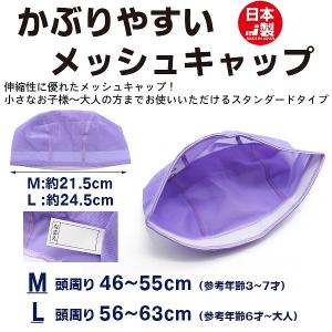 スイム キャップ 水泳 帽子 日本製 メッシュ...の詳細画像1