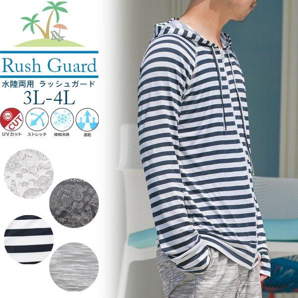 ラッシュガード 水陸両用 柄 紫外線 UPF50+ 接触冷感 メンズ 男性用 大きい 3L 4L 人...
