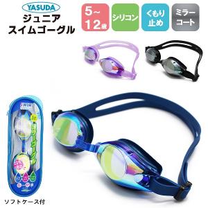 「メガネ着用可」SWANS ミラーゴーグル 専用ケース付き メガネ着用可」SWANS ミラーゴーグル 専用ケース付き 2025年8月
