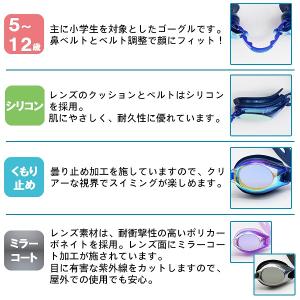 ミラー スイミング ゴーグル 子供用 小学生 ...の詳細画像1