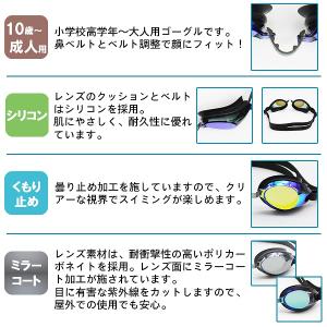 ミラー スイミング ゴーグル 大人 小学生 中...の詳細画像1