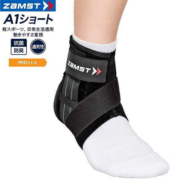ザムスト ZAMST A1 ショート サポーター 固定 圧迫 捻挫 ミドル サポート 男性 女性 中...