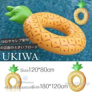 浮き輪 フロート 浮輪 うきわ 巨大浮き輪 大人用 子供用 パイナップル 大きい カップル 親子 水遊び 海 ビーチ リゾート プール 楽しい 乗り物