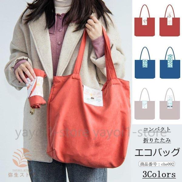 エコバッグ おしゃれ コンビニ 折りたたみ コンビニエコバッグ 買い物バッグ ショッピング コンパク...