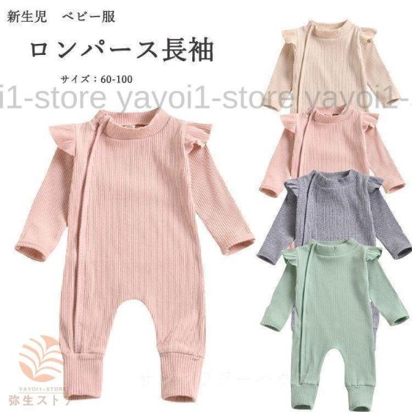 ロンパース ベビー カバーオール 肌着 冬 新生児 服 春 室内 女の子 赤ちゃん 安い 出産お祝い...