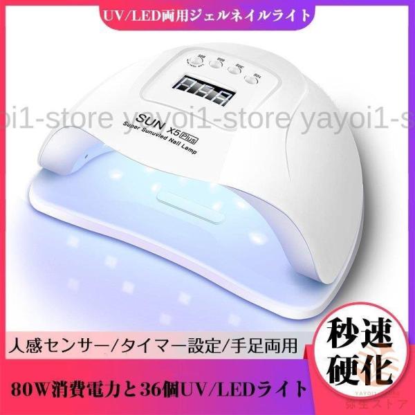 ジェルネイルライト UV/LED両用 全ジェル対応 タイマー スライド式 自動感知センサー 自動点灯...