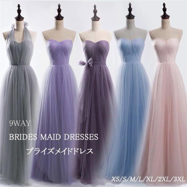 9way ブライズメイドドレス ロング ピアノ 高品質 発表会 発表会 大人 レディース 結婚式 二...