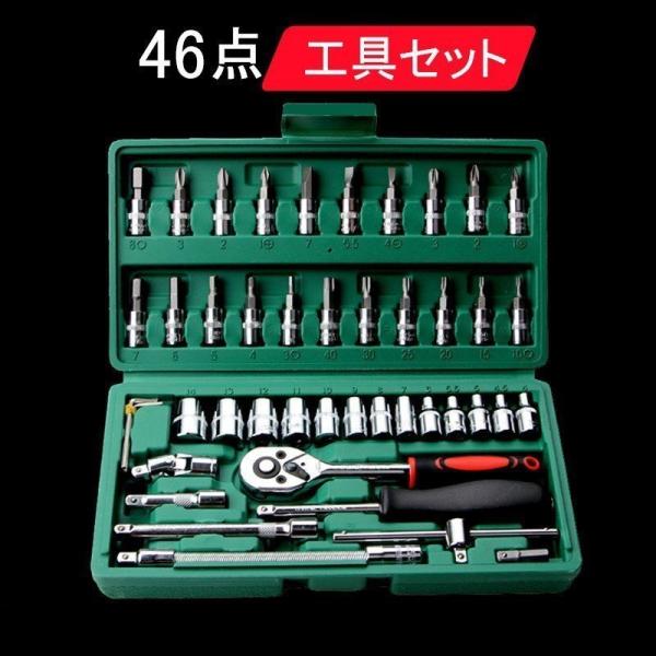 工具セット ソケットレンチセット 46点セット バイク 自転車 工具 セット 修理 整備 DIY 便...