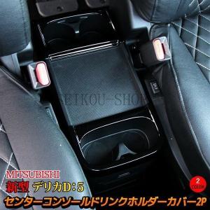 デリカ D5系 インテリアパネル ピアノブラック/カーボン 21Pセット 3D