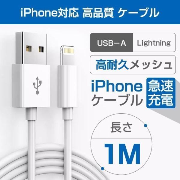 1m iPhone 充電ケーブル Lightning ケーブル 高品質 Apple ライトニング 充...