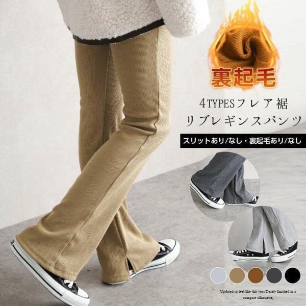 4タイプ裏起毛追加！ロングパンツリブパンツリブレディーススリット