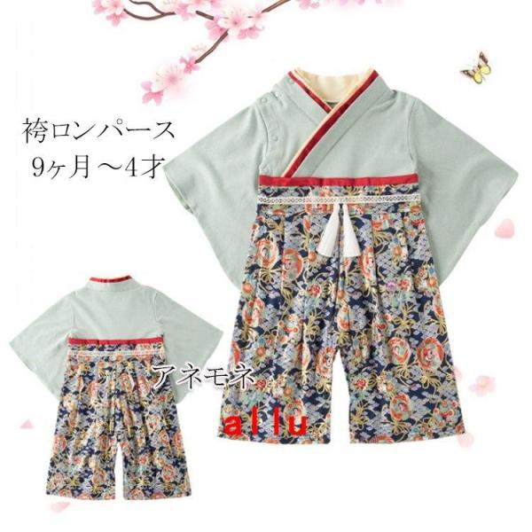 袴カバーオール 男の子 袴ロンパース 袴風 着物風 赤ちゃん 男児 お宮参り お食い初め 百日祝い ...