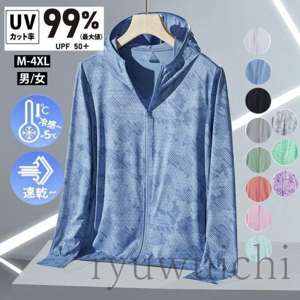 UVパーカー UVカット パーカー 指穴 UPF50+ 薄手 吸水速乾 レディース メンズ ラッシュ...