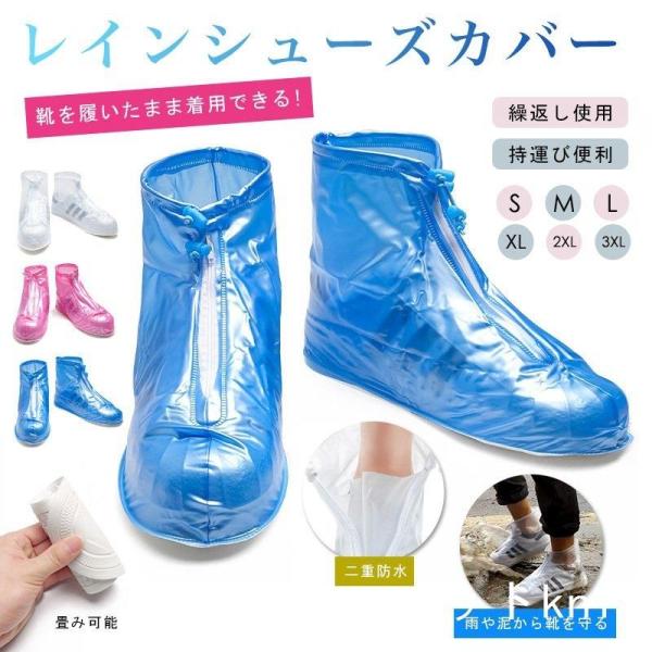 雨用 靴カバー チャック式 レインシューズ ブーツカバー 雨具 通学 雨対策 靴のまま履ける 防水 ...