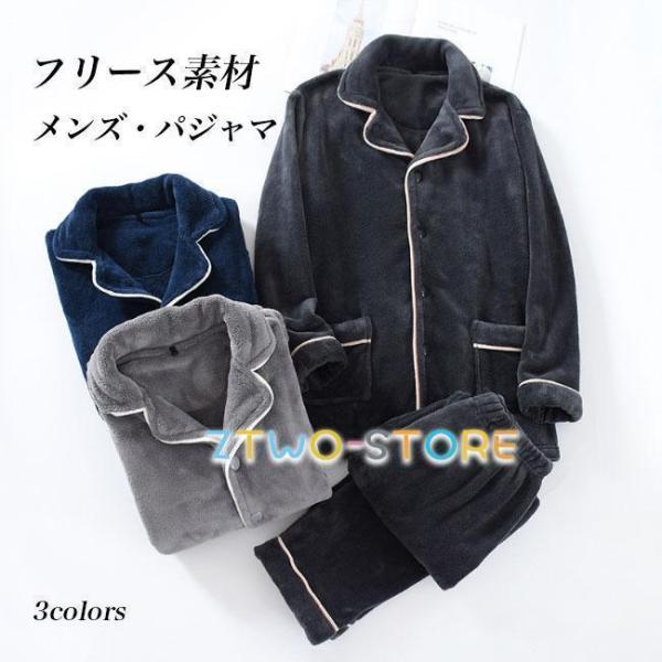 部屋着 メンズ パジャマ フリース 冬 ルームウェア 上下セット 20代 30代 40代 50代 6...