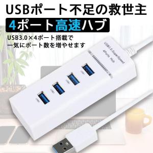 USB ハブ Hub 4ポート 3.0 対応 ...の詳細画像1